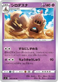 Palossand #43 Rebellion Crash (Japanese)