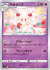 Alcremie #48 Rebellion Crash (Japanese)
