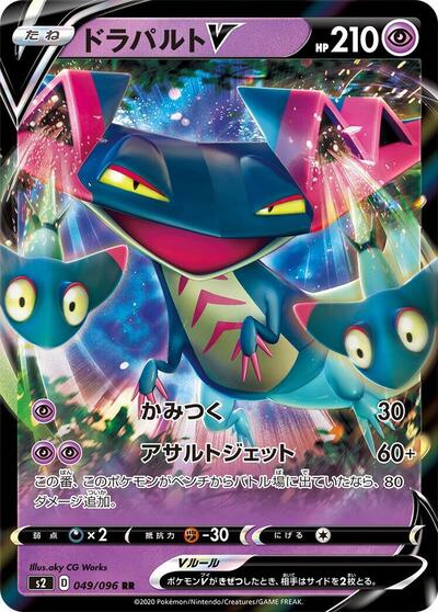 Dragapult V #49 Rebellion Crash (Japanese)