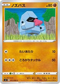Nosepass #51 Rebellion Crash (Japanese)