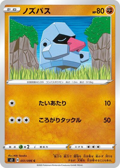 Nosepass #51 Rebellion Crash (Japanese)