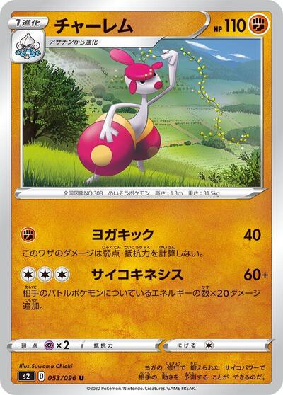 Medicham #53 Rebellion Crash (Japanese)