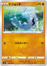 Barboach #54 Rebellion Crash (Japanese)