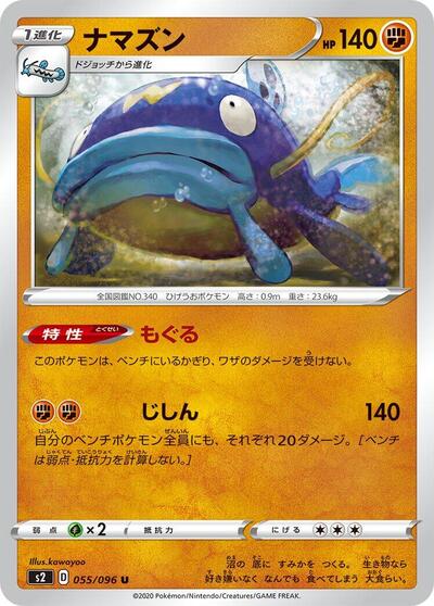 Whiscash #55 Rebellion Crash (Japanese)
