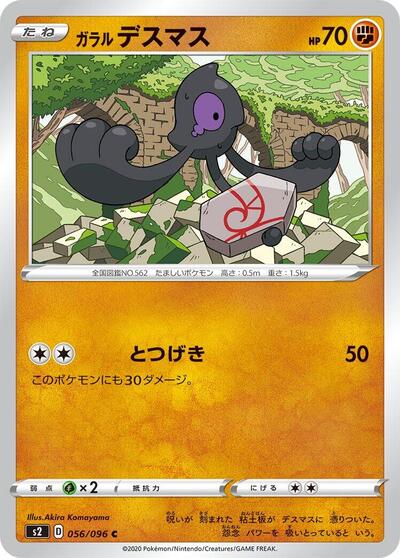Galarian Yamask #56 Rebellion Crash (Japanese)