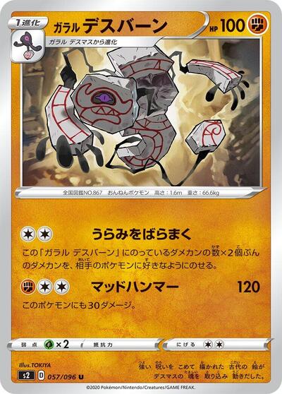 Galarian Runerigus #57 Rebellion Crash (Japanese)