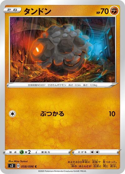 Rolycoly #58 Rebellion Crash (Japanese)