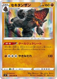 Coalossal #60 Rebellion Crash (Japanese)