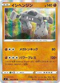 Stonjourner #62 Rebellion Crash (Japanese)