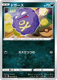 Koffing #63 Rebellion Crash (Japanese)