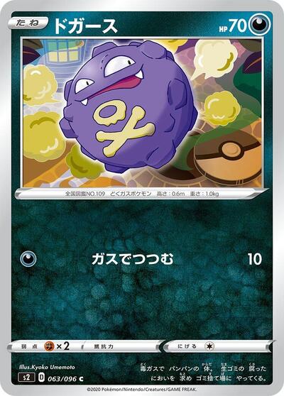 Koffing #63 Rebellion Crash (Japanese)