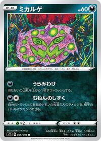 Spiritomb Rebellion Crash (Japanese) #65