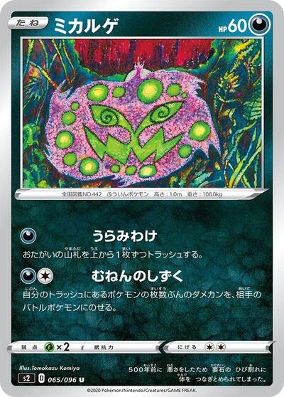 Spiritomb #65 Rebellion Crash (Japanese)