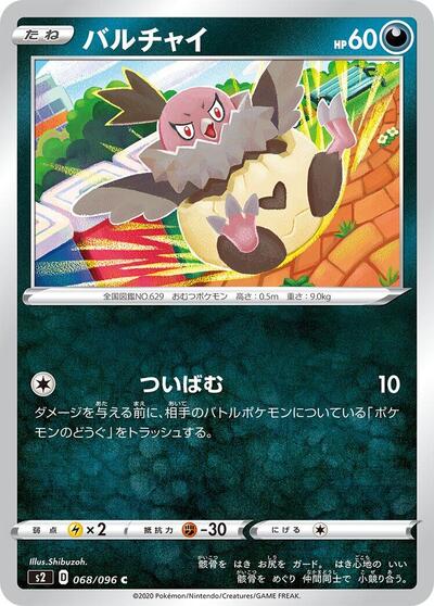 Vullaby #68 Rebellion Crash (Japanese)