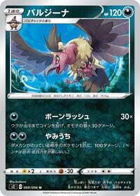 Mandibuzz #69 Rebellion Crash (Japanese)