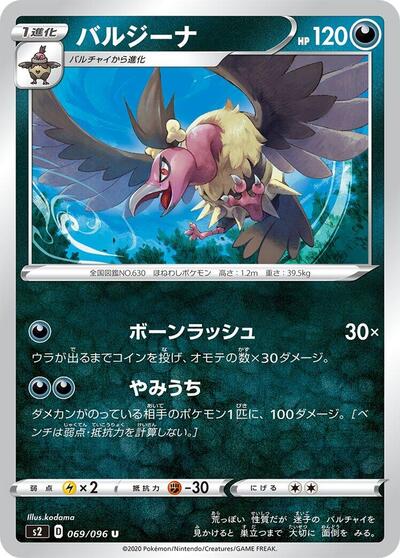 Mandibuzz #69 Rebellion Crash (Japanese)