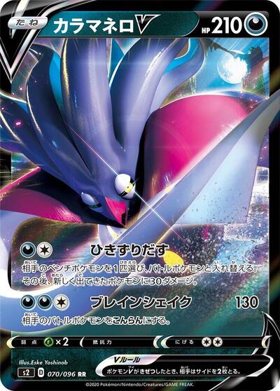 Malamar V #70 Rebellion Crash (Japanese)