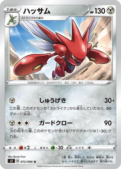 Scizor #72 Rebellion Crash (Japanese)