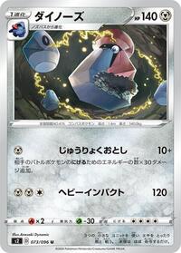 Probopass #73 Rebellion Crash (Japanese)