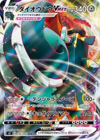 Copperajah VMAX #76 Rebellion Crash (Japanese)
