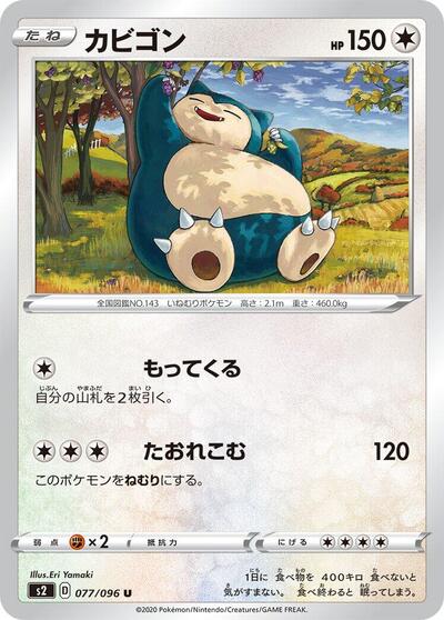 Snorlax #77 Rebellion Crash (Japanese)