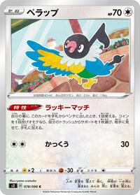 Chatot #78 Rebellion Crash (Japanese)