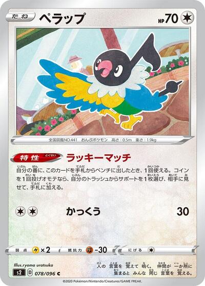 Chatot #78 Rebellion Crash (Japanese)