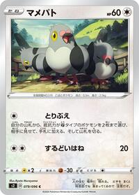 Pidove #79 Rebellion Crash (Japanese)
