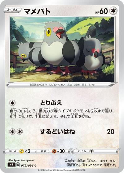 Pidove #79 Rebellion Crash (Japanese)