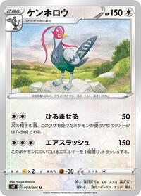 Unfezant #81 Rebellion Crash (Japanese)