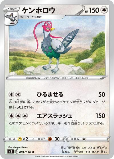 Unfezant #81 Rebellion Crash (Japanese)