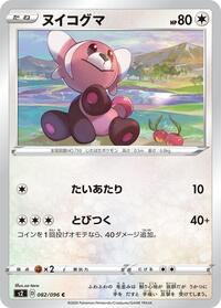 Stufful #82 Rebellion Crash (Japanese)