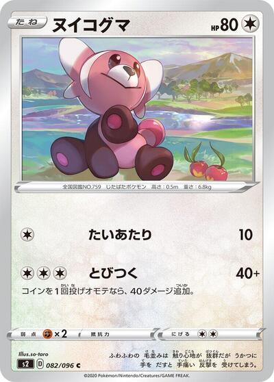 Stufful #82 Rebellion Crash (Japanese)