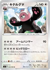 Bewear #83 Rebellion Crash (Japanese)