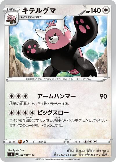 Bewear #83 Rebellion Crash (Japanese)