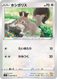 Skwovet #84 Rebellion Crash (Japanese)