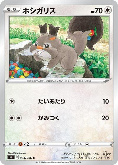 Skwovet #84 Rebellion Crash (Japanese)