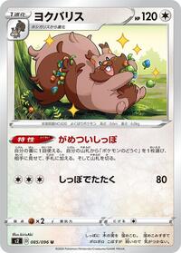Greedent #85 Rebellion Crash (Japanese)