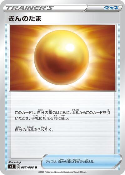 Nugget #87 Rebellion Crash (Japanese)