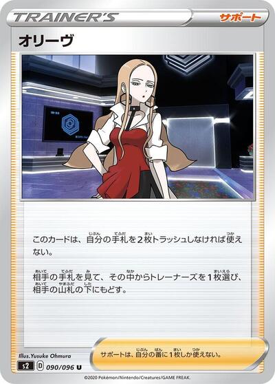 Oleana #90 Rebellion Crash (Japanese)