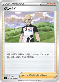 Dan #91 Rebellion Crash (Japanese)