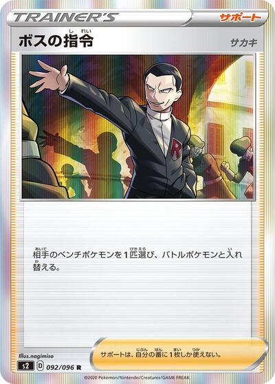 Boss's Orders #92 Rebellion Crash (Japanese)