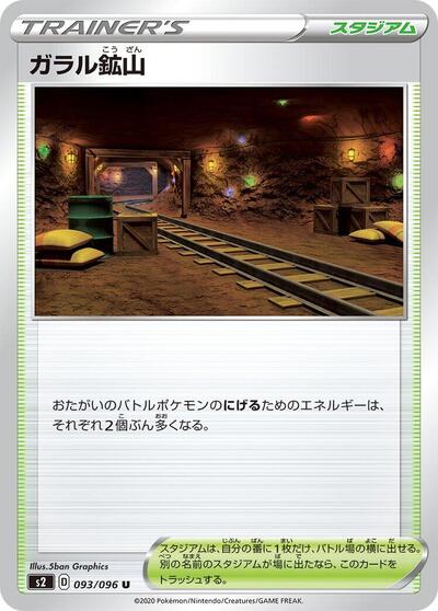Galar Mine #93 Rebellion Crash (Japanese)