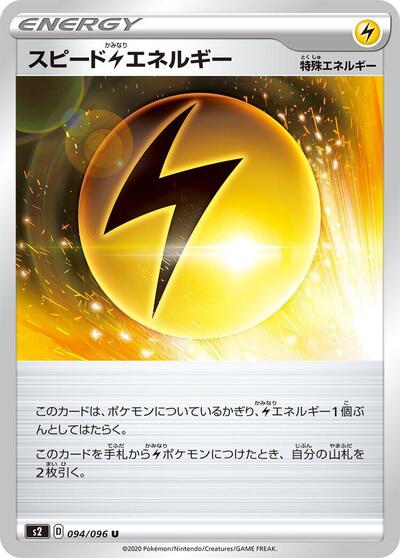 Speed L Energy #94 Rebellion Crash (Japanese)