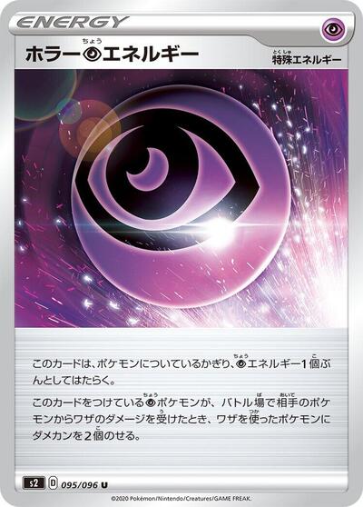 Horror P Energy #95 Rebellion Crash (Japanese)