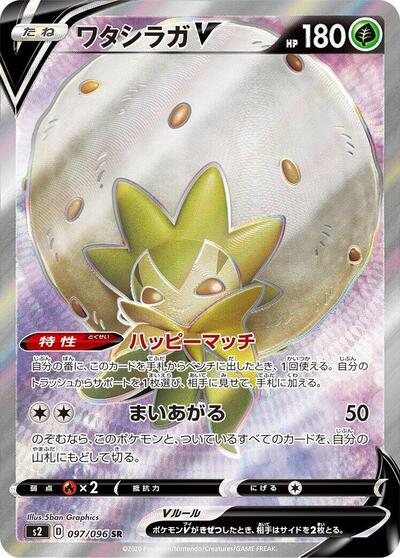 Eldegoss V #97 Rebellion Crash (Japanese)