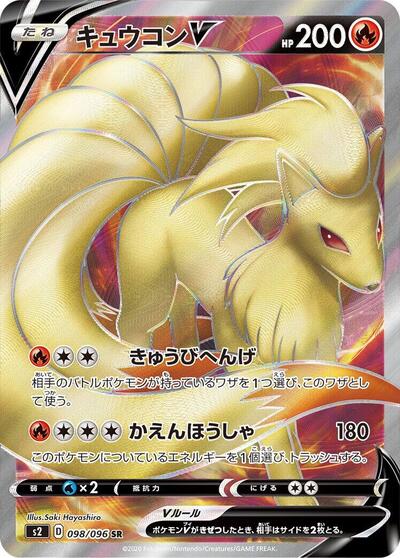 Ninetales V #98 Rebellion Crash (Japanese)