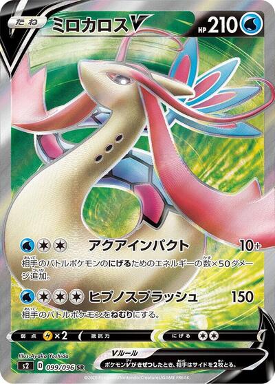 Milotic V #99 Rebellion Crash (Japanese)