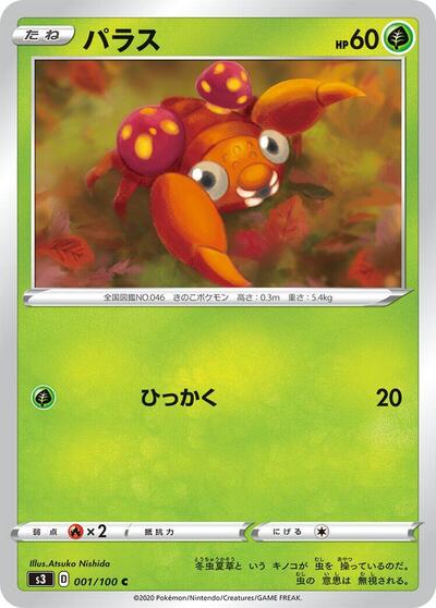 Paras Infinity Zone (Japanese) #1