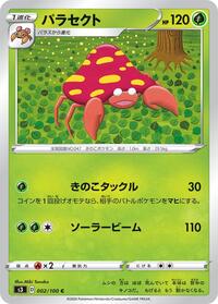 Parasect Infinity Zone (Japanese) #2
